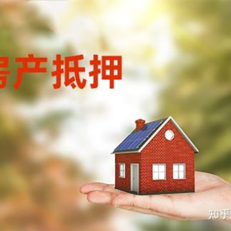 霍城重庆房屋抵押贷款利率及还款方式