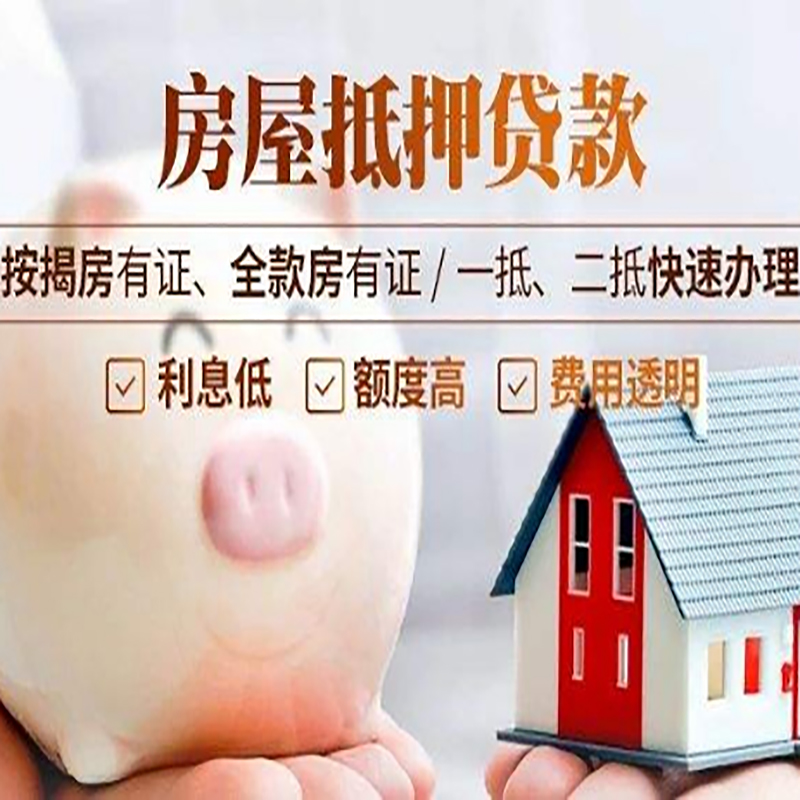 霍城重庆房屋抵押贷款应该怎么选择机构