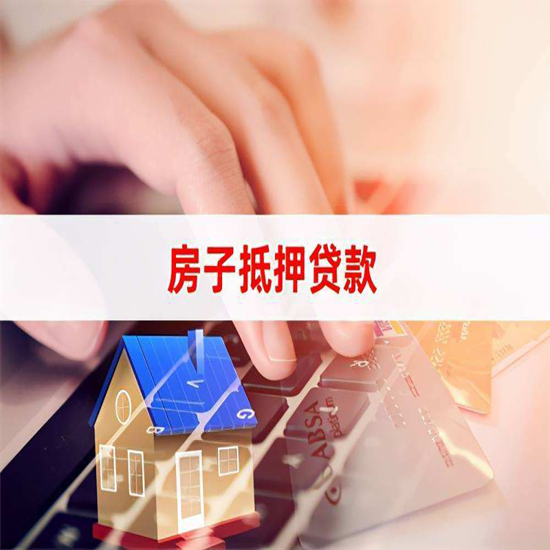霍城重庆住房抵押贷款怎么办理