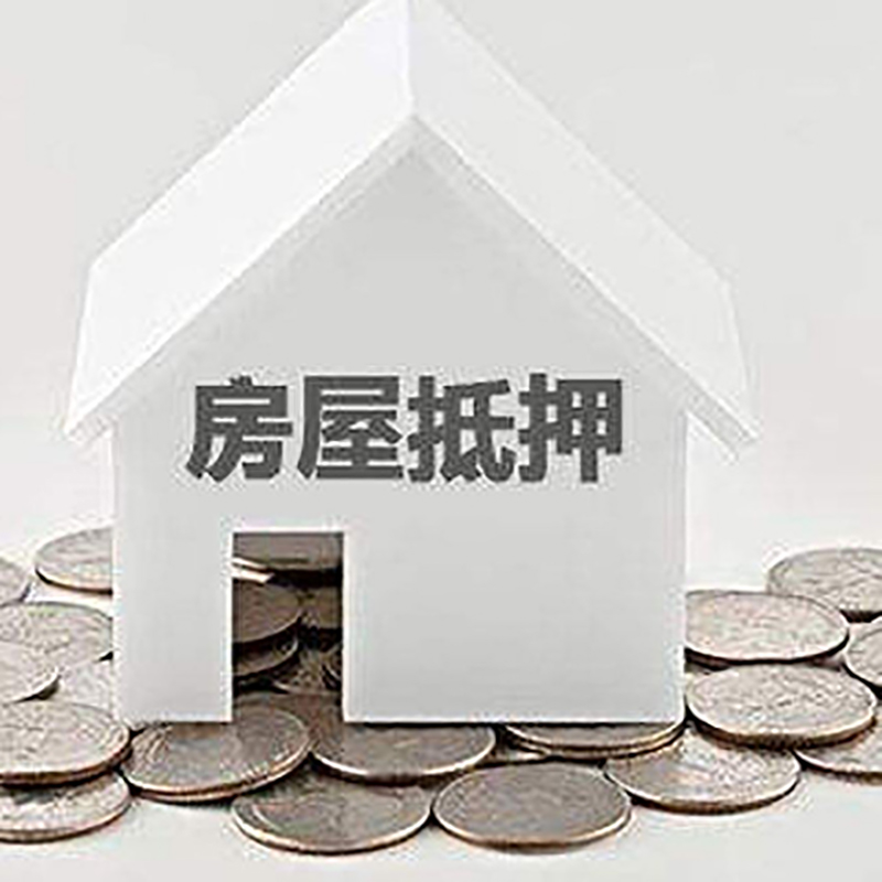 霍城房产抵押贷款条件|按揭房抵押贷款|房子抵押贷款