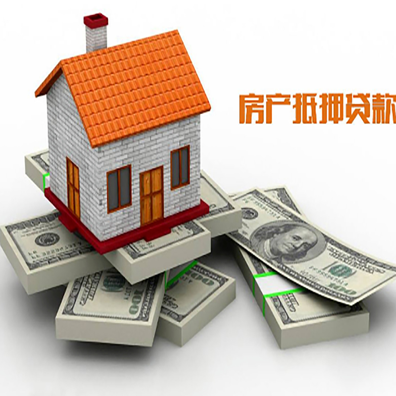 霍城房产抵押贷款流程及额度