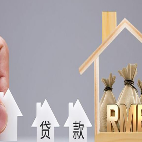 霍城房屋抵押贷款中要注意哪些?
