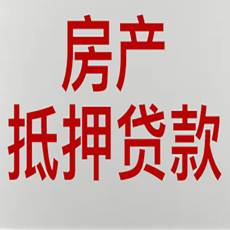 霍城房产抵押贷款，产证所有人必须签字吗？
